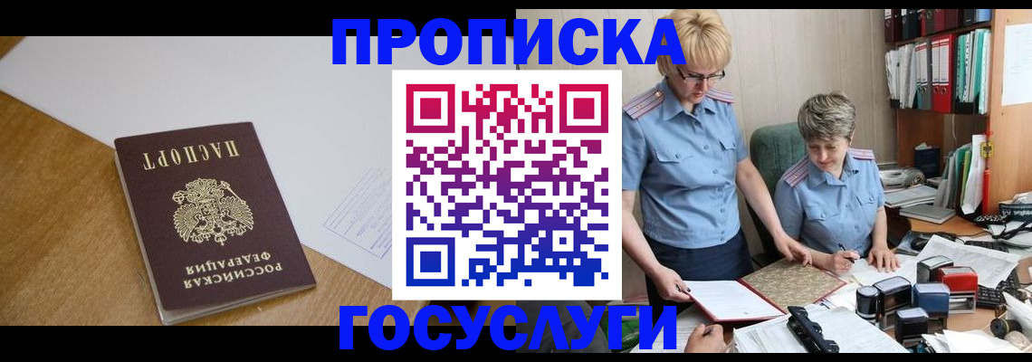 прописка штамп в Николаевске-на-Амуре